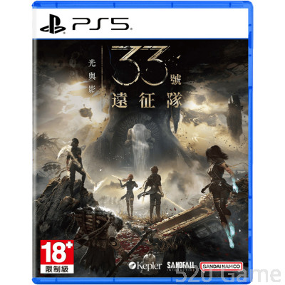 PS5 光與影:33號遠征隊 中文版