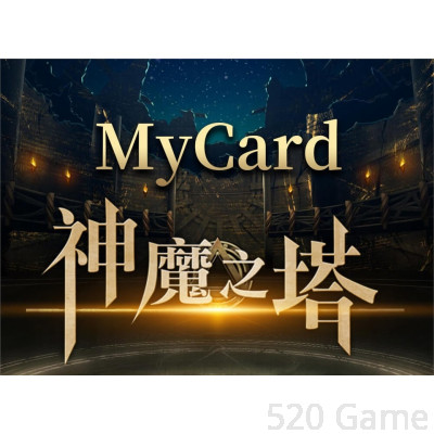 Mycard 神魔專屬卡
