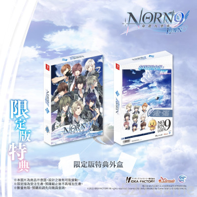 NS 命運九重奏 -NORN9 LOFN- 限定中文版	