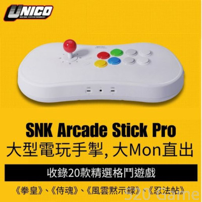 【預購】SNK NEOGEO ARCADE STICK PRO