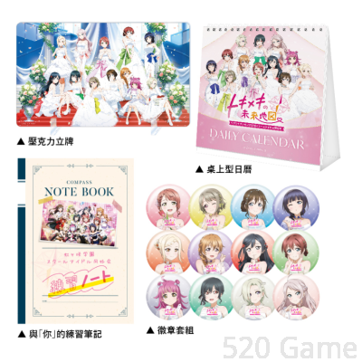 【預購】NS Love Live! 虹咲學園學園偶像同好會 心動閃耀的未來藍圖 亞中限定版