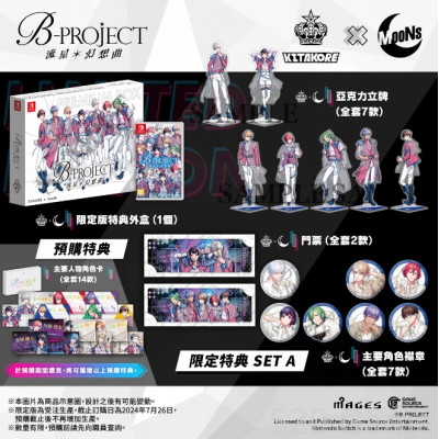 NS B-PROJECT 流星 幻想曲  KITAKORE&MooNs合版  限定版  中文版