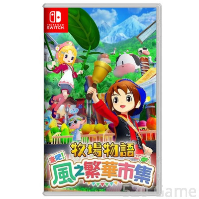 【預購】NS 牧場物語 來吧！風之繁華市集【GSE】特別版 (繁/簡體中文版/英/日版) - 亞洲版