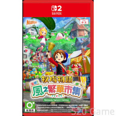 【預購】NS2 牧場物語 來吧！風之繁華市集 (繁/簡體中文版/英/日版) - 亞洲版