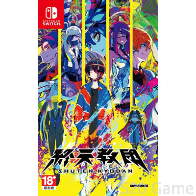 【預購】NS 終天教團