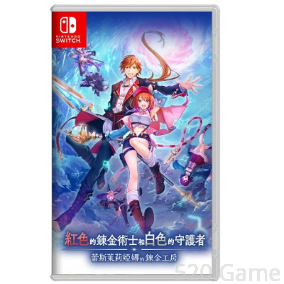 【預購】NS 紅色的鍊金術士和白色的守護者 ～蕾斯萊莉婭娜的鍊金工房～