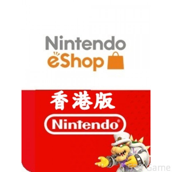 香港 Nintendo 任天堂預付卡(適用3DS/NDSI/WII/SWITCH)