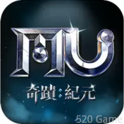 奇蹟MU:紀元
