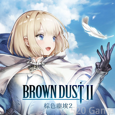棕色塵埃2 代充